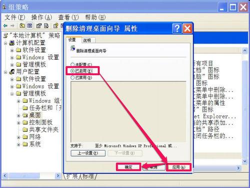 WinXP系统如何关闭桌面清理向导?