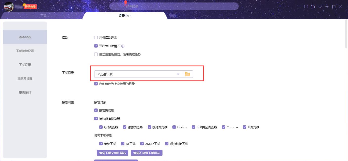 迅雷X怎么修改下载目录?迅雷X下载目录设置技巧