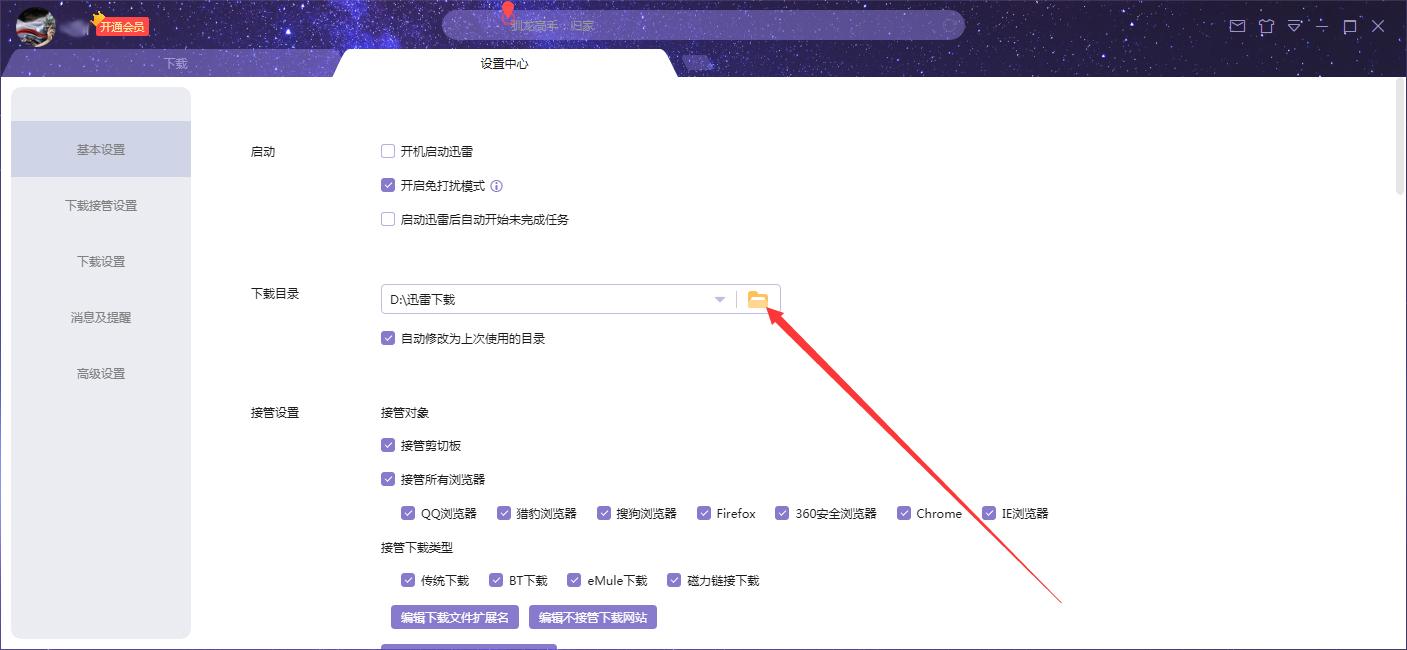 迅雷X怎么修改下载目录?迅雷X下载目录设置技巧