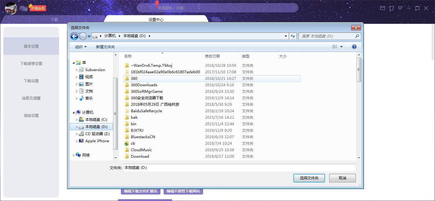 迅雷X怎么修改下载目录?迅雷X下载目录设置技巧
