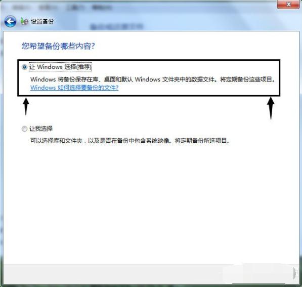 Win7如何使用自带的备份功能?
