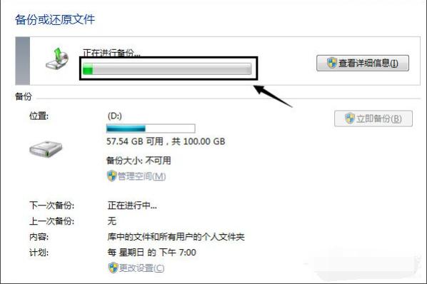 Win7如何使用自带的备份功能?