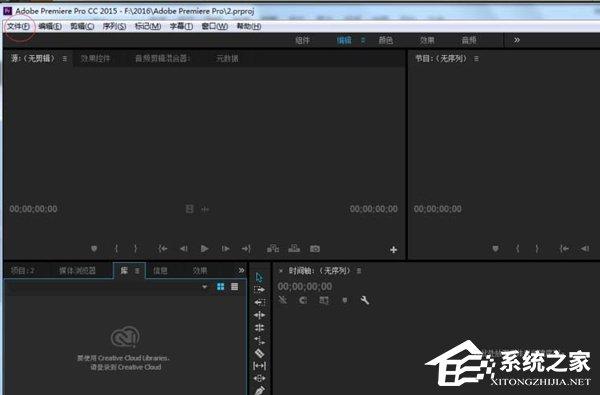 Premiere如何导入素材 Premiere导入素材方法