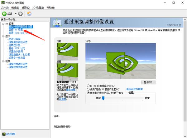 Nvidia控制面板怎么调最好?