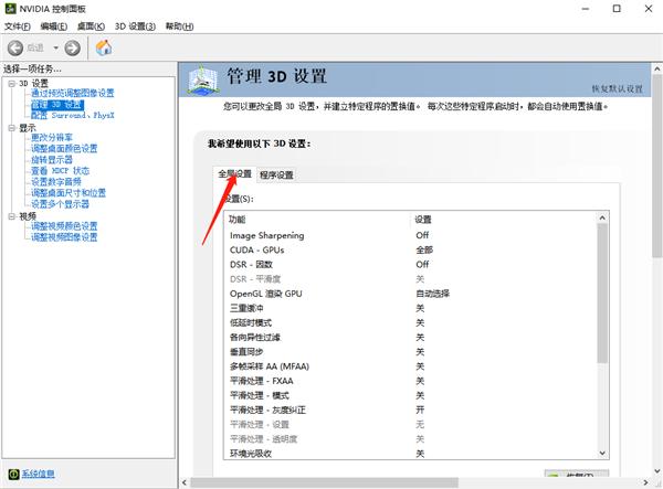 Nvidia控制面板怎么调最好?