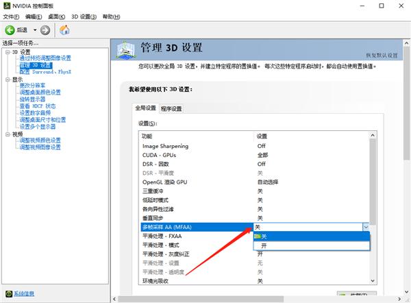 Nvidia控制面板怎么调最好?
