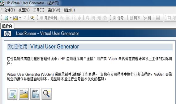 Loadrunner压力测试工具使用教程