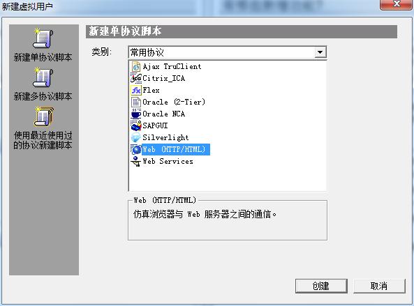 Loadrunner压力测试工具使用教程
