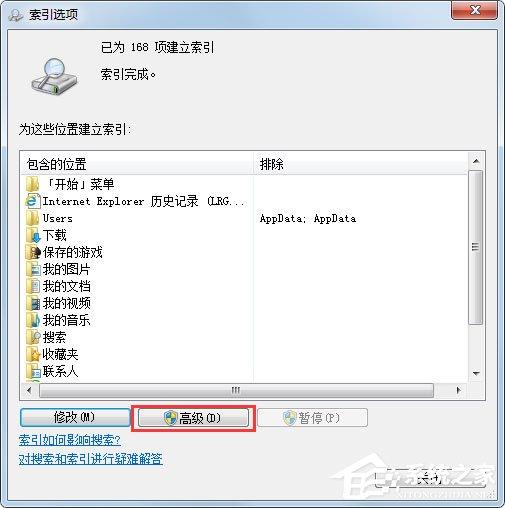 Win7搜不到文件如何解决?Win7搜不到文件的解决方法