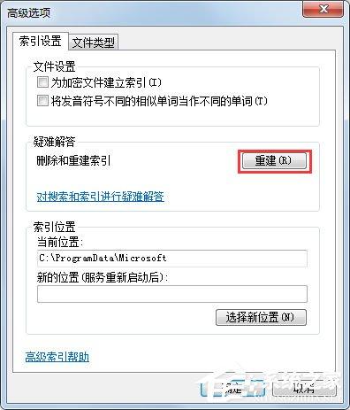 Win7搜不到文件如何解决?Win7搜不到文件的解决方法