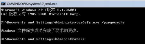 Win7系统SFC.exe/purgecache是什么命令？有什么用途？