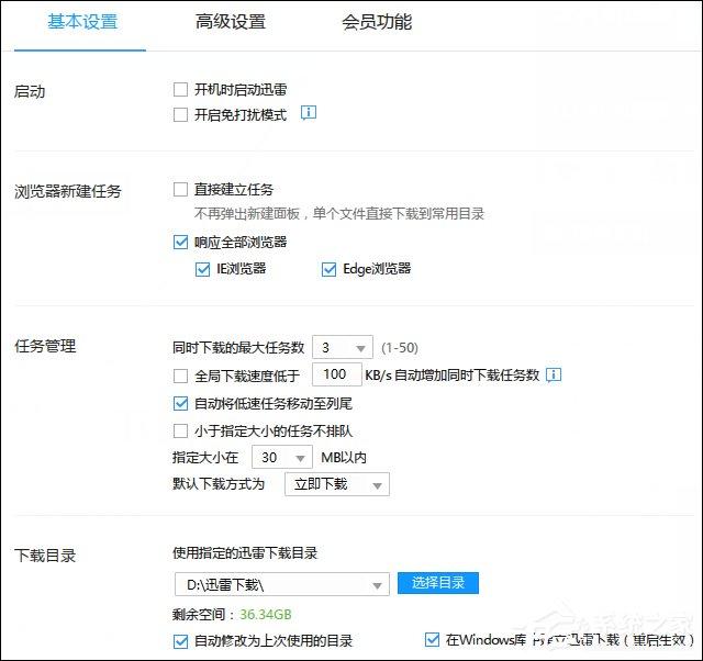 迅雷同时下载数量怎么设置？下载线程数量限制方法
