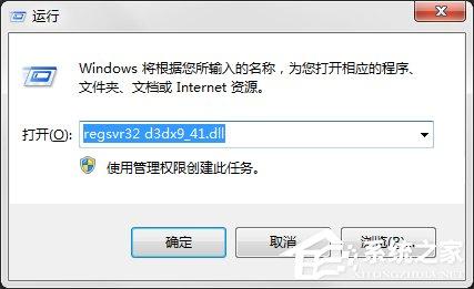 Win7系统电脑提示“计算机中丢失d3dx9-41.dll”怎么办？