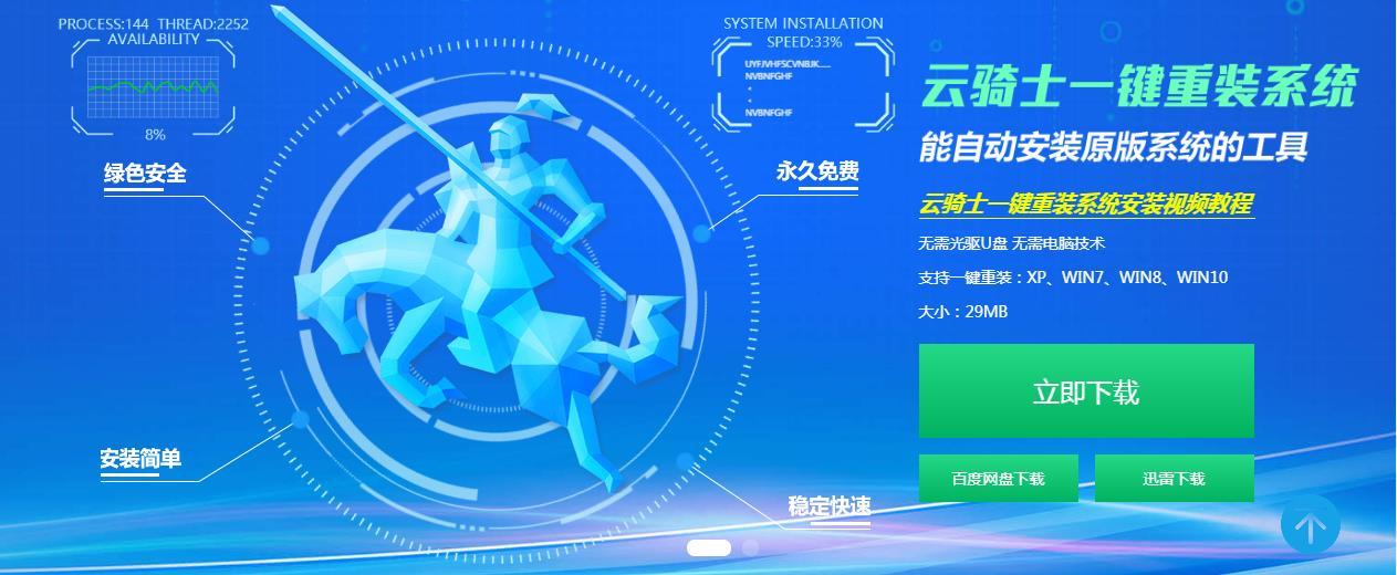一键重装系统是什么意思？一键重装系统详细介绍