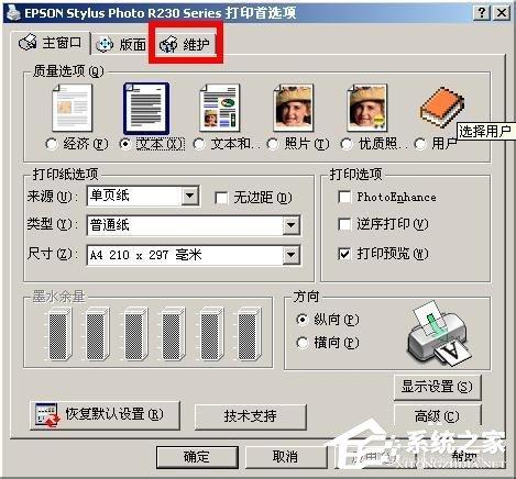 WinXP系统下epson如何清洗打印头?