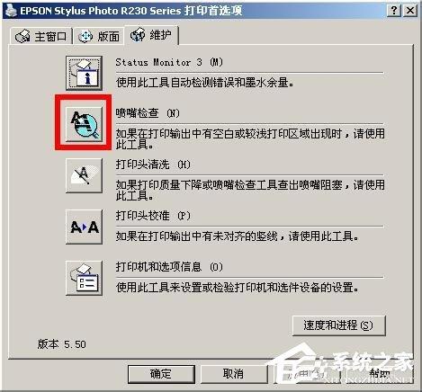 WinXP系统下epson如何清洗打印头?