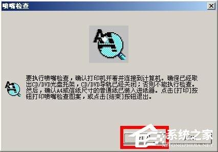 WinXP系统下epson如何清洗打印头?