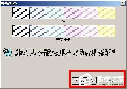 WinXP系统下epson如何清洗打印头?