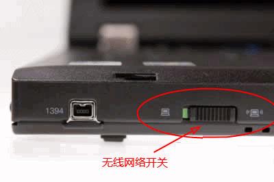 笔记本无线网络开关在哪里？