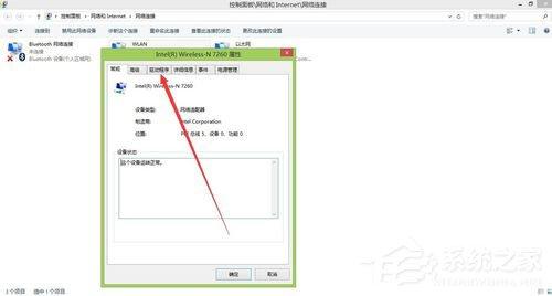 Win8系统如何更新无线网卡驱动?