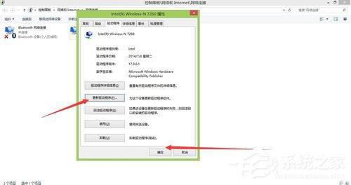 Win8系统如何更新无线网卡驱动?