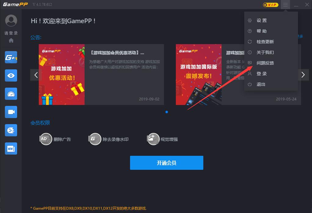游戏加加怎么反馈问题？游戏加加问题反馈教程