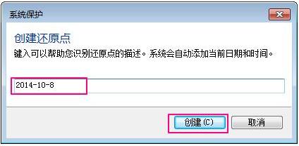 Win7如何设置还原点?