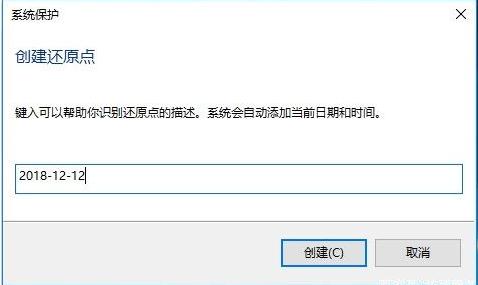 Win10电脑的还原点要怎么设置？