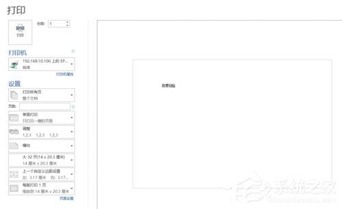Win7系统针式打印机设置的方法
