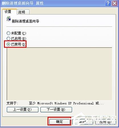 WinXP运行桌面清理向导的方法和步骤