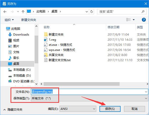 Win10右键菜单中的“opendlg”选项如何删除?