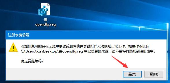 Win10右键菜单中的“opendlg”选项如何删除?