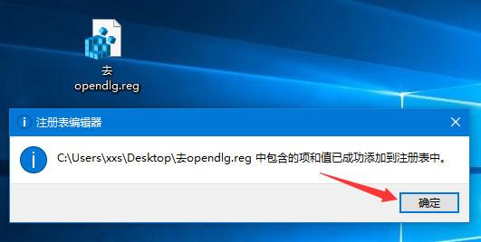 Win10右键菜单中的“opendlg”选项如何删除?