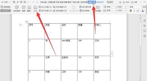 WPS文档怎么使用表格进行汇总?WPS文档汇总功能教学