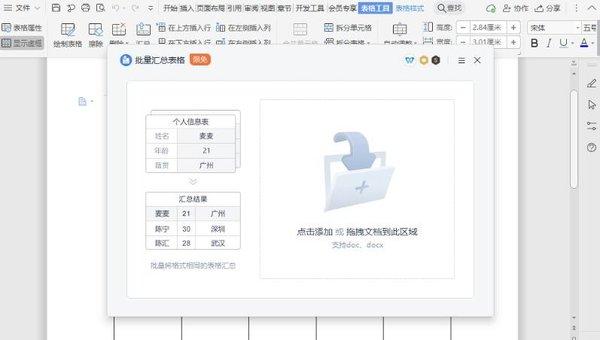 WPS文档怎么使用表格进行汇总?WPS文档汇总功能教学
