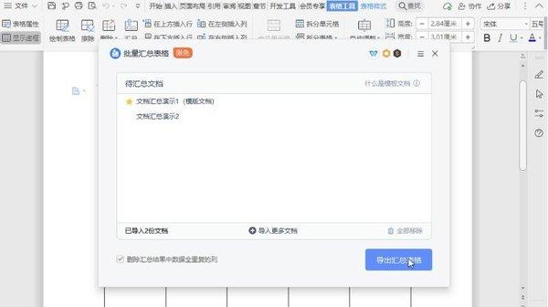 WPS文档怎么使用表格进行汇总?WPS文档汇总功能教学