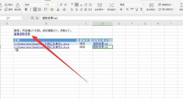 WPS文档怎么使用表格进行汇总?WPS文档汇总功能教学