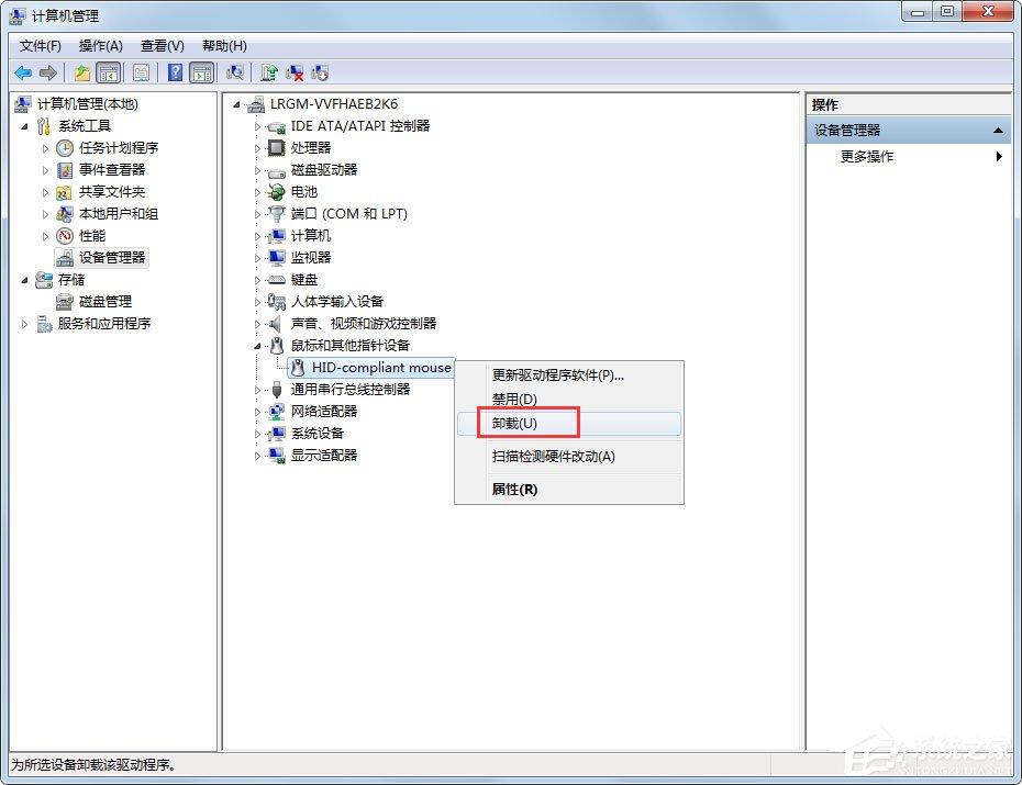 Win7鼠标滚轮失灵如何解决?Win7鼠标滚轮不能用的解决方法