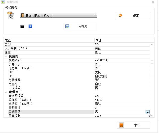 格式工厂如何去除视频中的声音？格式工厂去除视频声音的方法