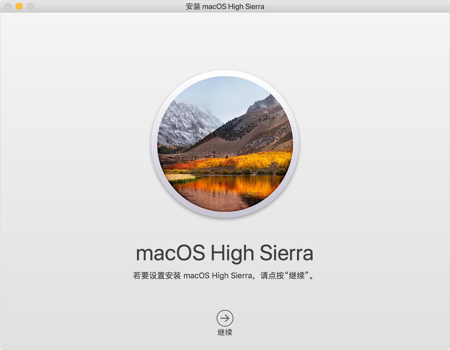 如何升级到macOS High Sierra？macOS High Sierra升级方法简述