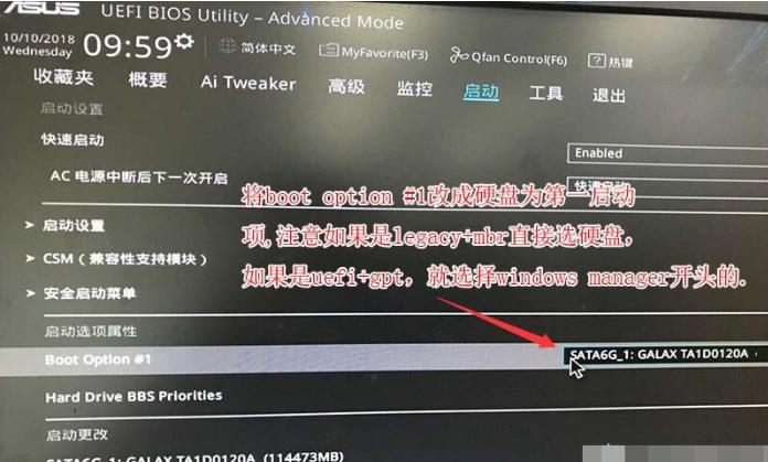 华硕主板Win10专业版如何降为Win7旗舰版?