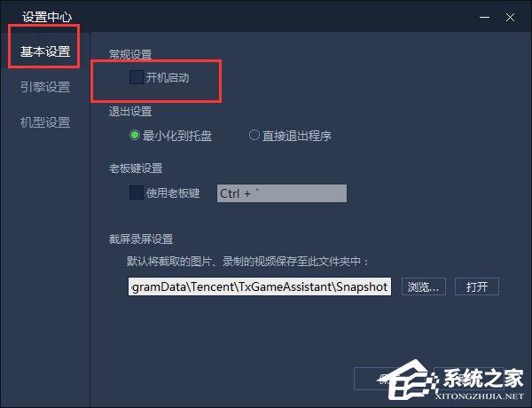 腾讯手游助手怎么设置开机启动？设置开机启动的方法