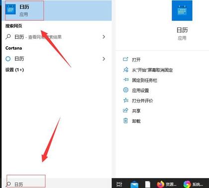 Win10日历显示周数怎么设置?Win10日历显示周数设置方法介绍