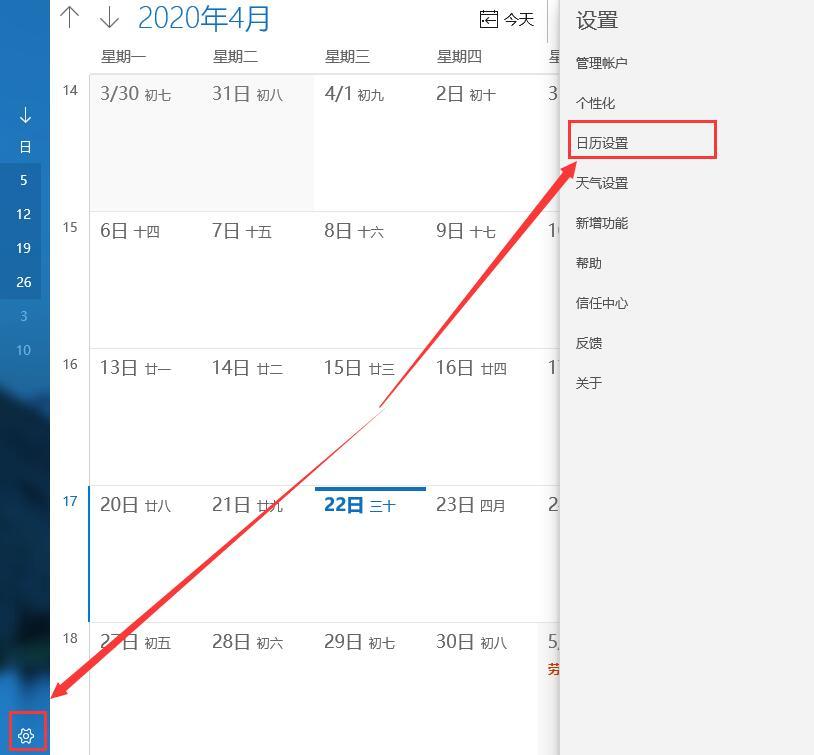 Win10日历显示周数怎么设置?Win10日历显示周数设置方法介绍