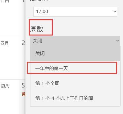Win10日历显示周数怎么设置?Win10日历显示周数设置方法介绍