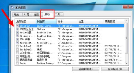 Win7旗舰版怎么删除开机启动项？