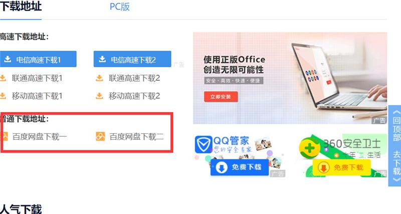 为什么网页下载的东西全是病毒?怎么在网页中正确下载资源?