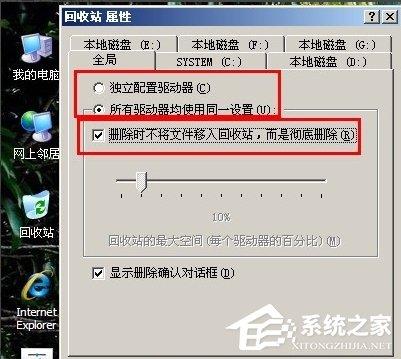 WinXP删除文件不进回收站的方法