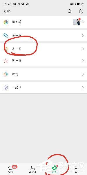 微信看一看怎么取消浏览痕迹?微信看一看取消浏览痕迹的方法