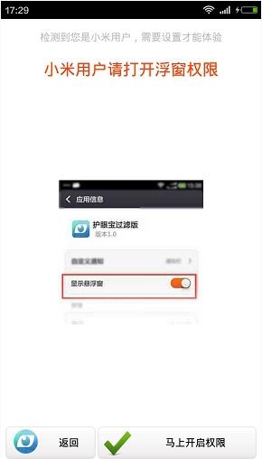 护眼宝app如何使用 护眼宝app的使用方法